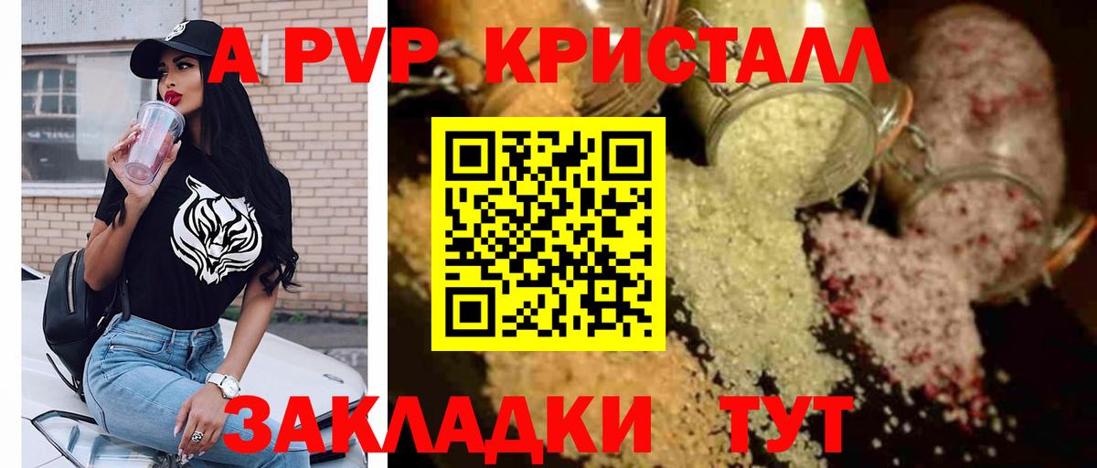 Alfa_PVP Crystall  Вход с VPN  Alfa_PVP VHQ  Ульяновск  A-PVP крисы CK 