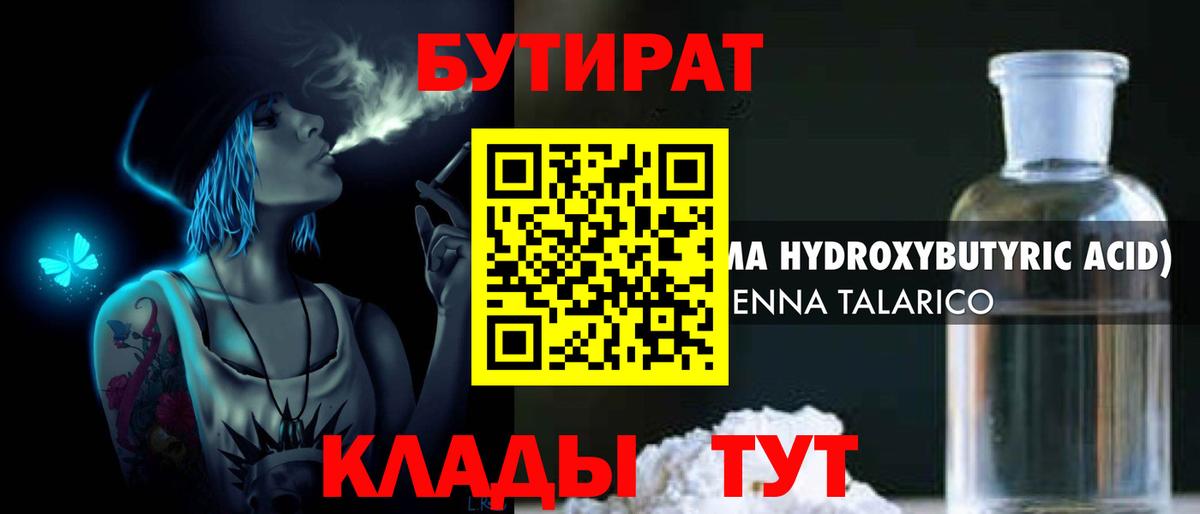 Бутират бутик  Вход с VPN  Ульяновск 