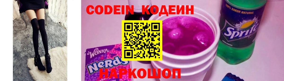 Кодеиновый сироп Lean напиток Lean (лин)  Вход с VPN  Кодеиновый сироп Lean напиток Lean (лин)  Ульяновск 