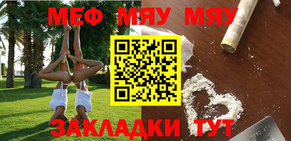 Меф мяу мяу  Вход с VPN  МЕФ  Мефедрон кристаллы  Ульяновск 