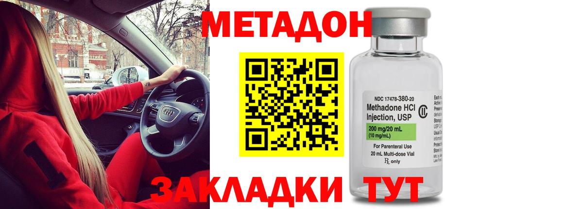 Ульяновск  МЕТАДОН methadone  Метадон кристалл  Вход с VPN 
